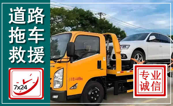 义乌拖车救援,汽车救援拖车电话