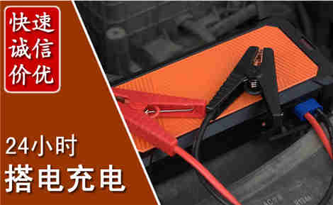 义乌汽车搭电场景与案例