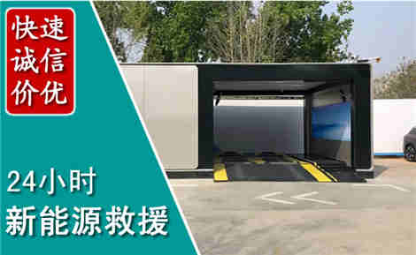 义乌新能源汽车救援场景与案例